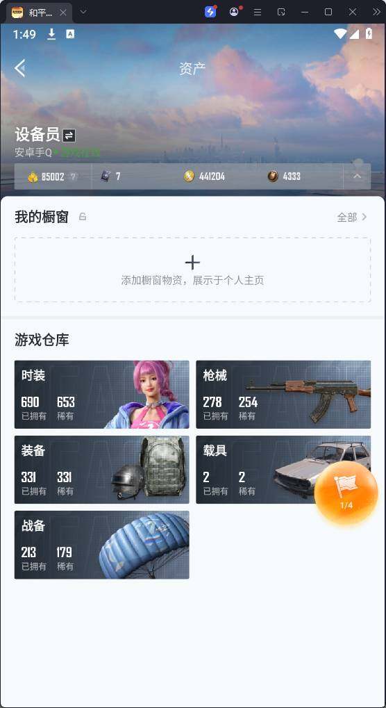 HPQM3280254和平精英账号详情图6 HPQM3280254和平精英账号详情图6