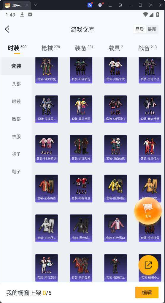 HPQM3280254和平精英账号详情图10 HPQM3280254和平精英账号详情图10