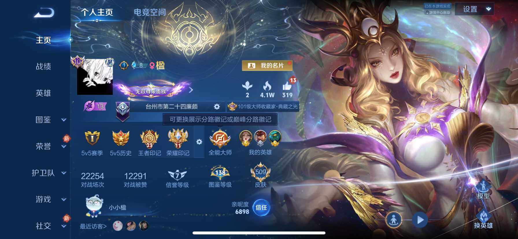 WZ033191774王者荣耀账号详情图28 WZ033191774王者荣耀账号详情图28