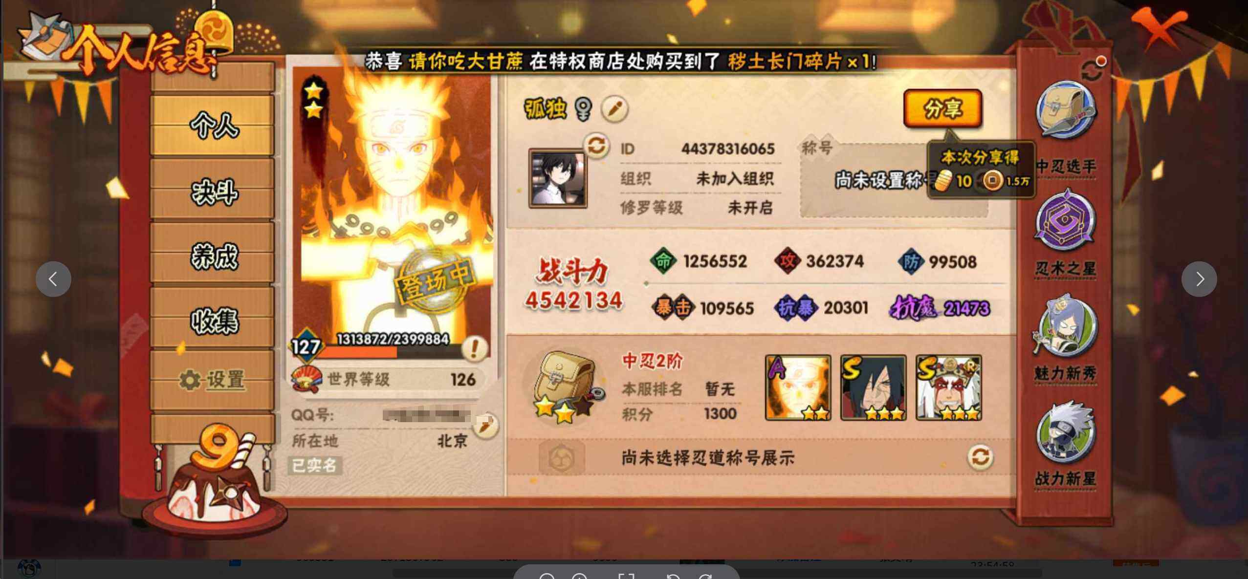 HYJM312994火影忍者账号详情图2 HYJM312994火影忍者账号详情图2