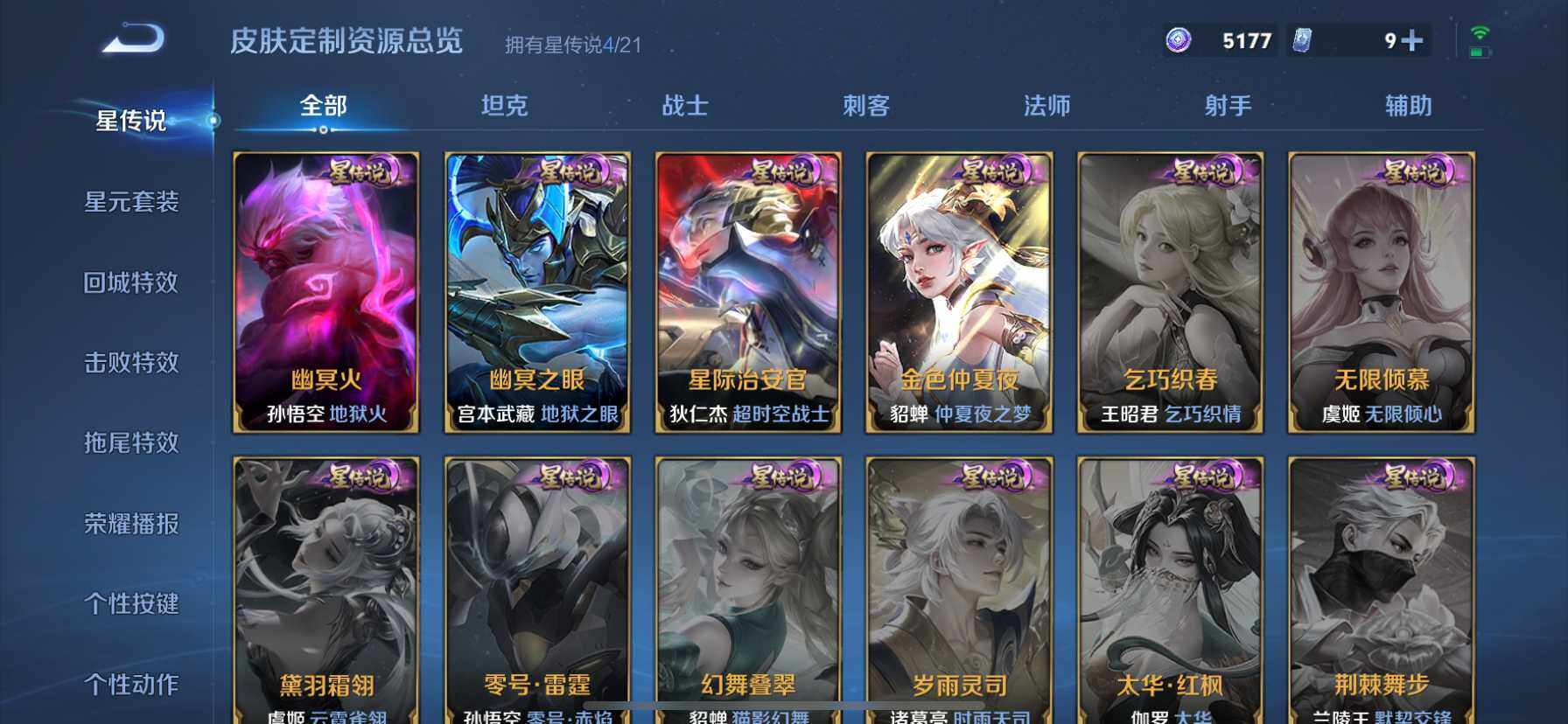 WZ033191778王者荣耀账号详情图19 WZ033191778王者荣耀账号详情图19