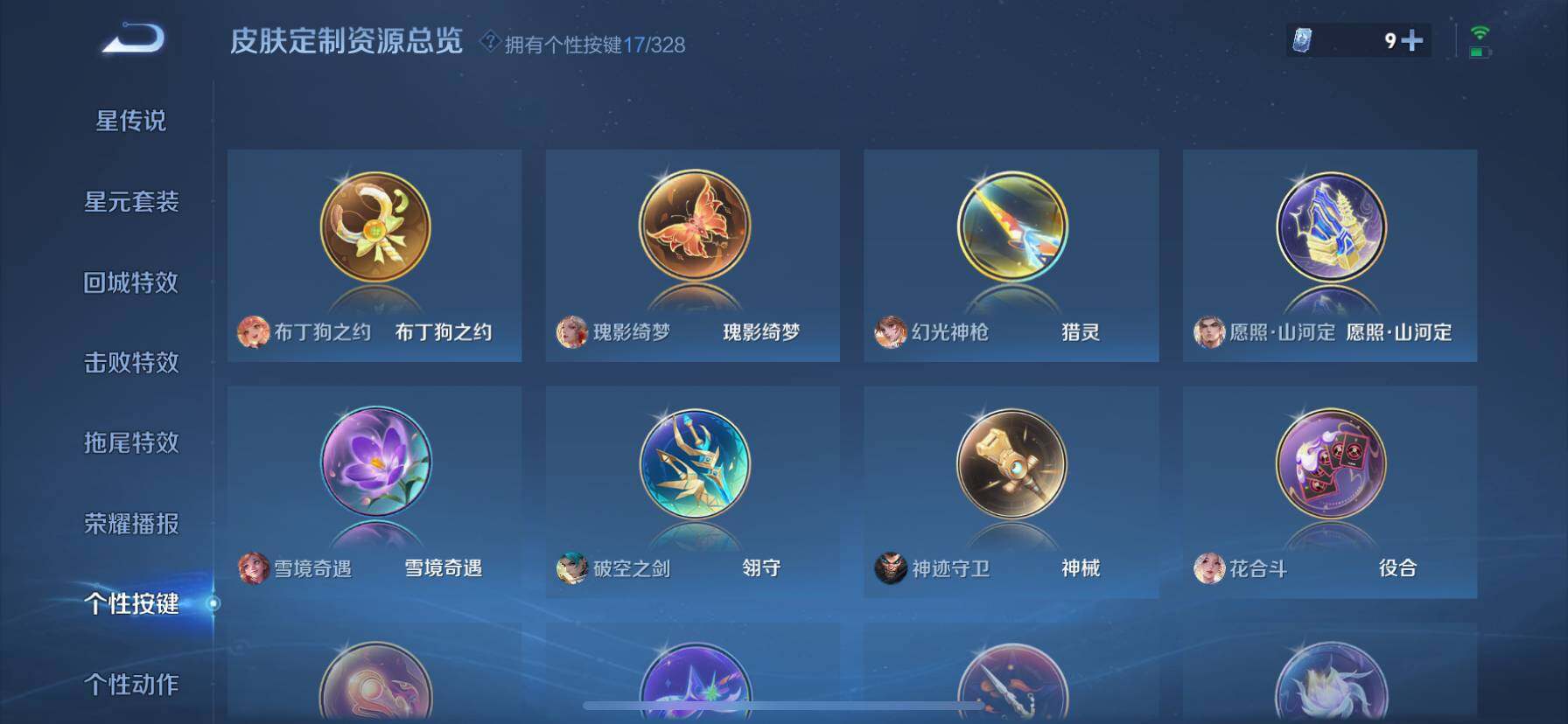 WZ033191778王者荣耀账号详情图21 WZ033191778王者荣耀账号详情图21