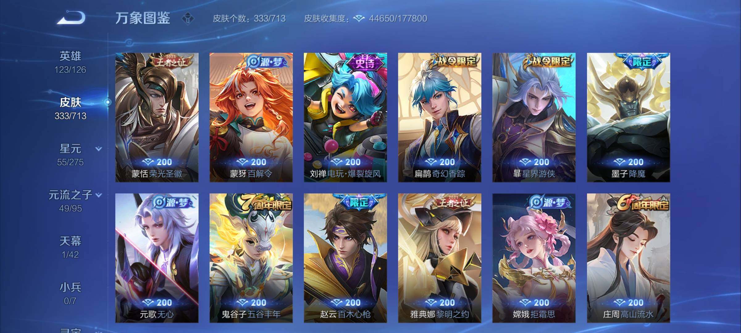 WZYXS3203123王者荣耀账号详情图7 WZYXS3203123王者荣耀账号详情图7