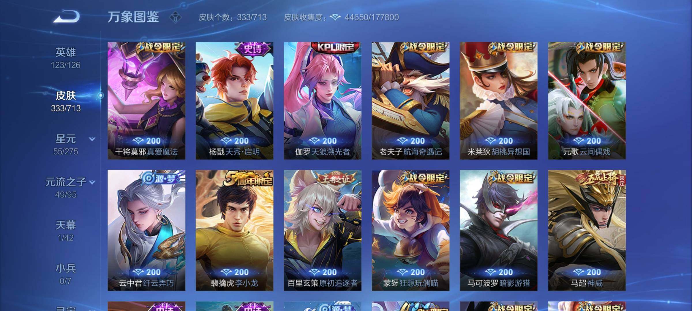 WZYXS3203123王者荣耀账号详情图8 WZYXS3203123王者荣耀账号详情图8