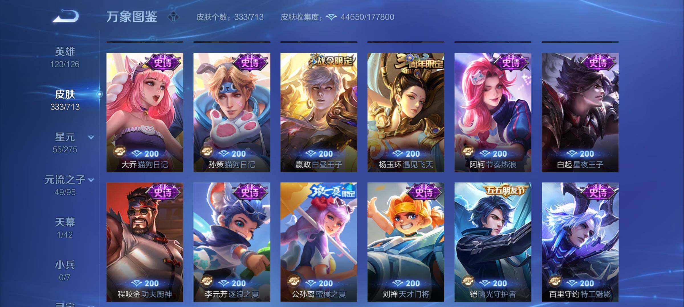 WZYXS3203123王者荣耀账号详情图9 WZYXS3203123王者荣耀账号详情图9