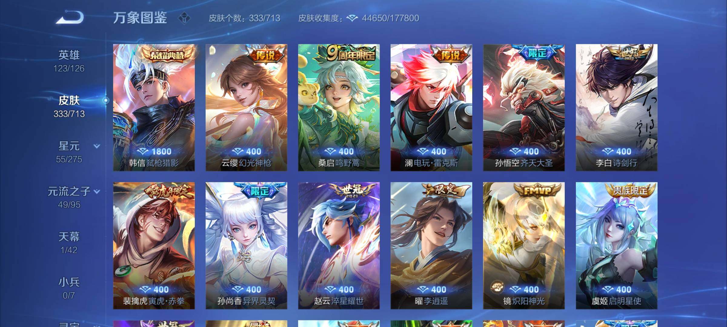 WZYXS3203123王者荣耀账号详情图6 WZYXS3203123王者荣耀账号详情图6
