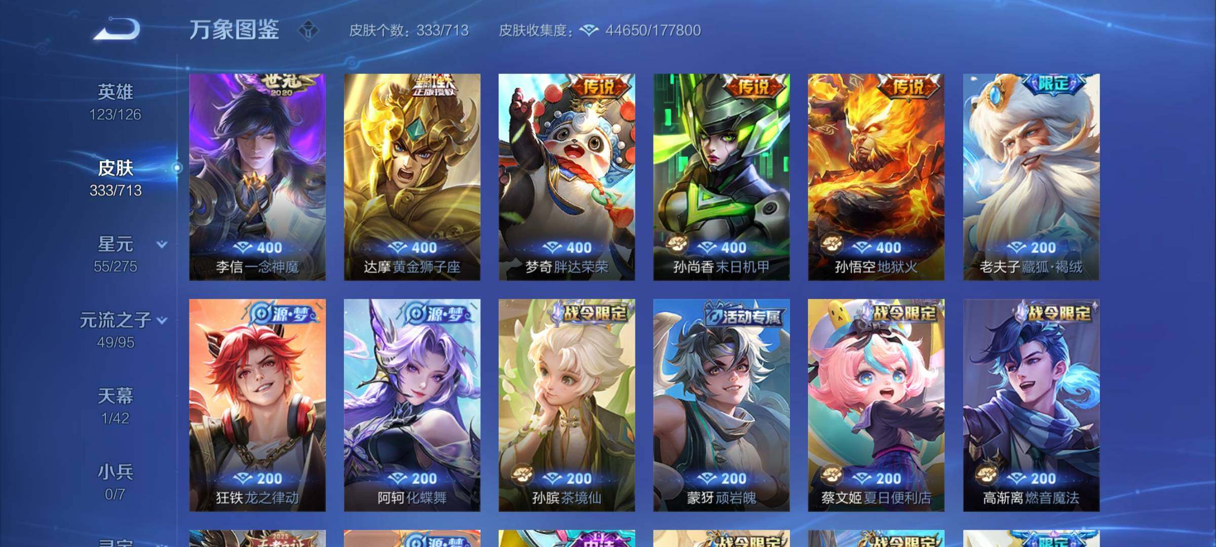 WZYXS3203123王者荣耀账号详情图11 WZYXS3203123王者荣耀账号详情图11
