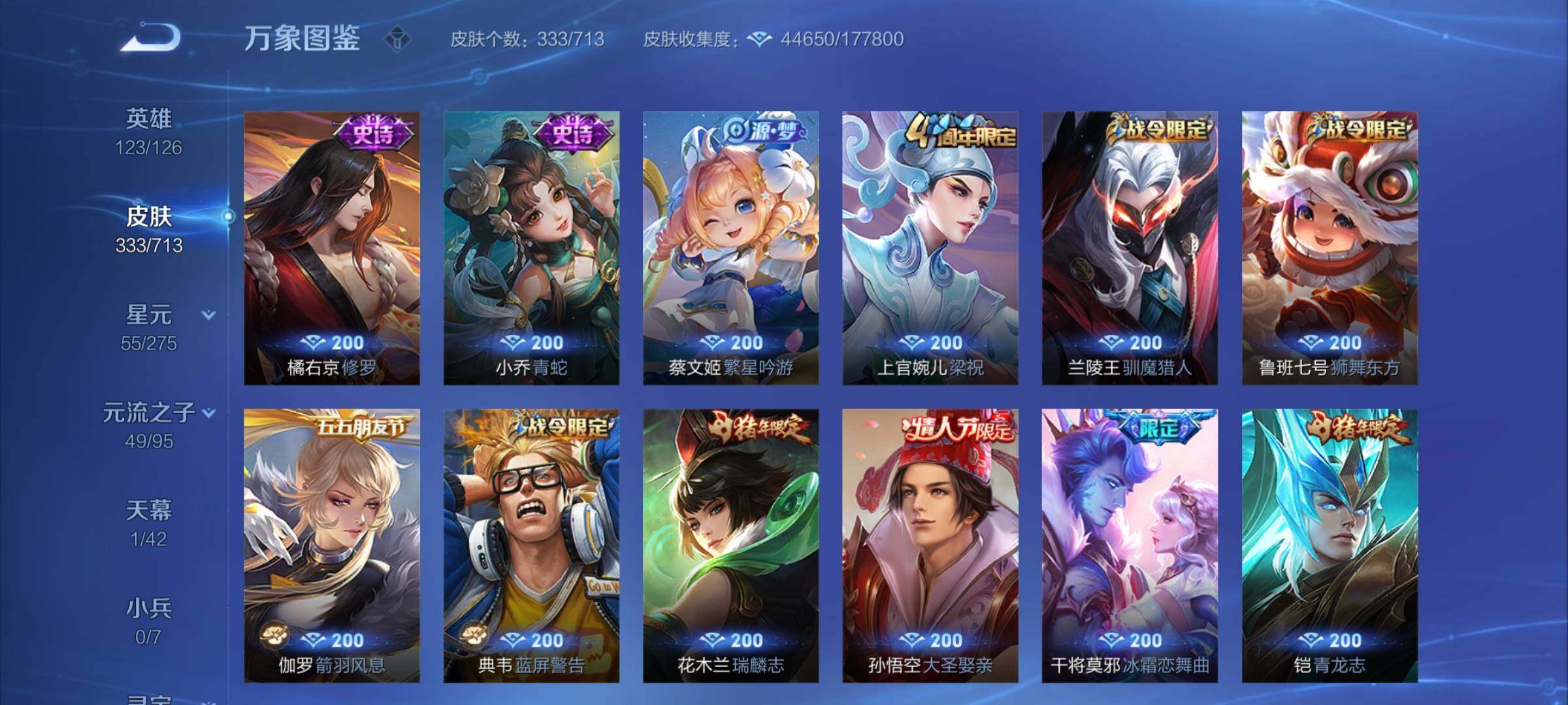 WZYXS3203123王者荣耀账号详情图10 WZYXS3203123王者荣耀账号详情图10