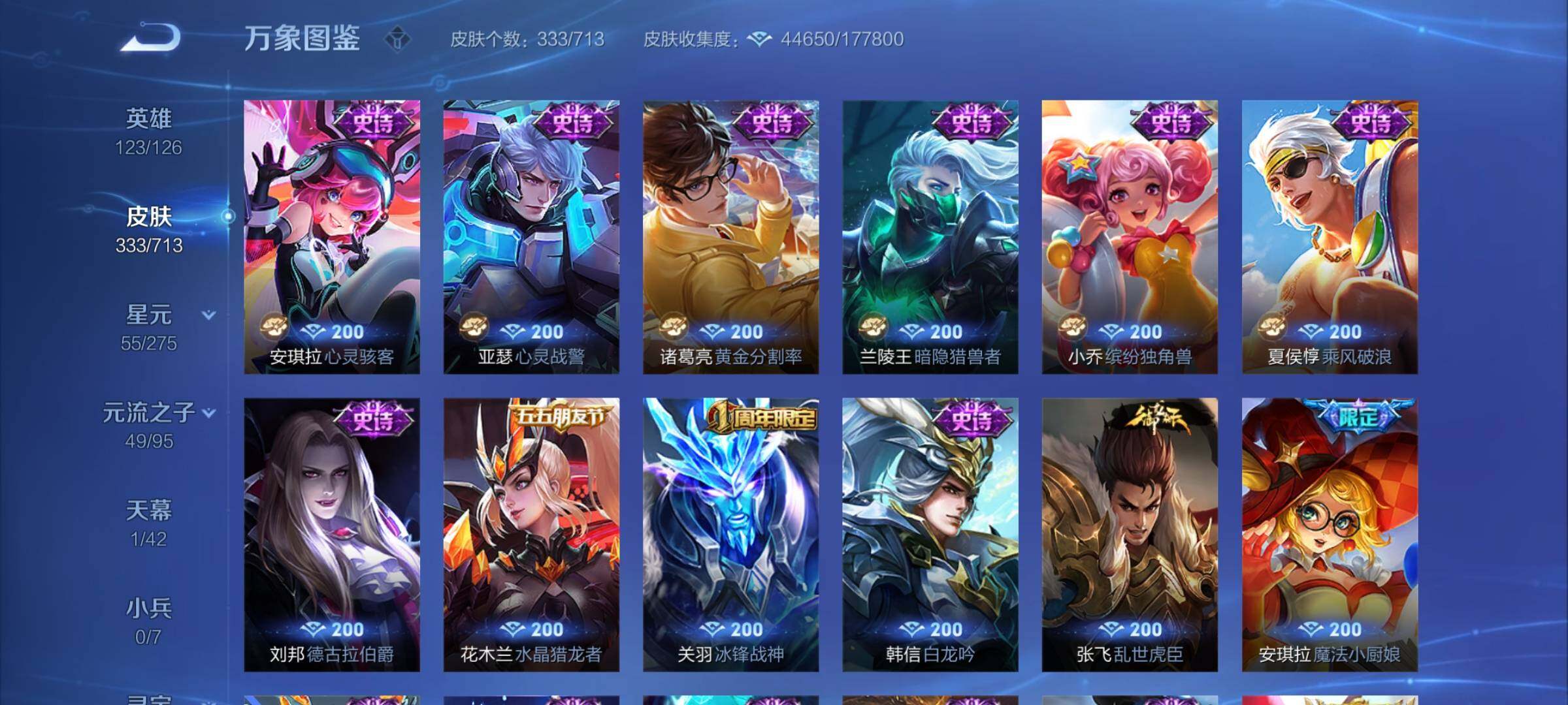 WZYXS3203123王者荣耀账号详情图12 WZYXS3203123王者荣耀账号详情图12