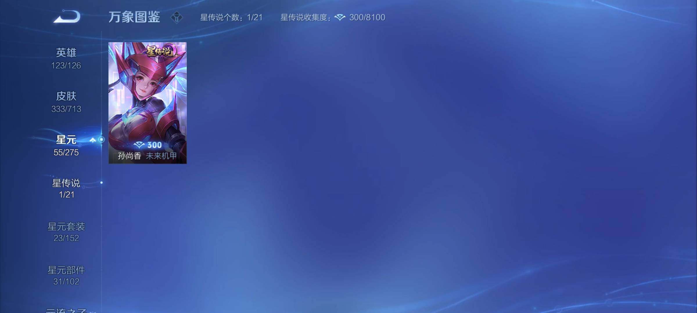 WZYXS3203123王者荣耀账号详情图13 WZYXS3203123王者荣耀账号详情图13