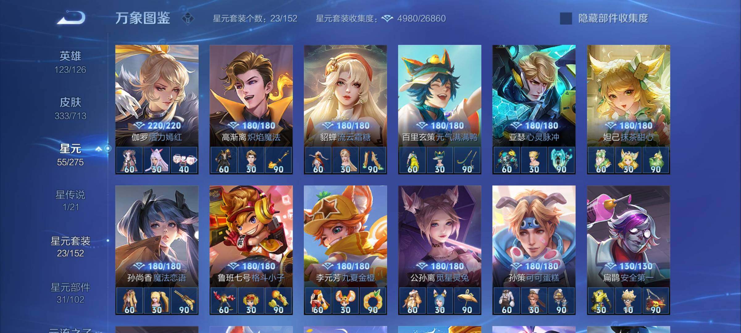 WZYXS3203123王者荣耀账号详情图14 WZYXS3203123王者荣耀账号详情图14