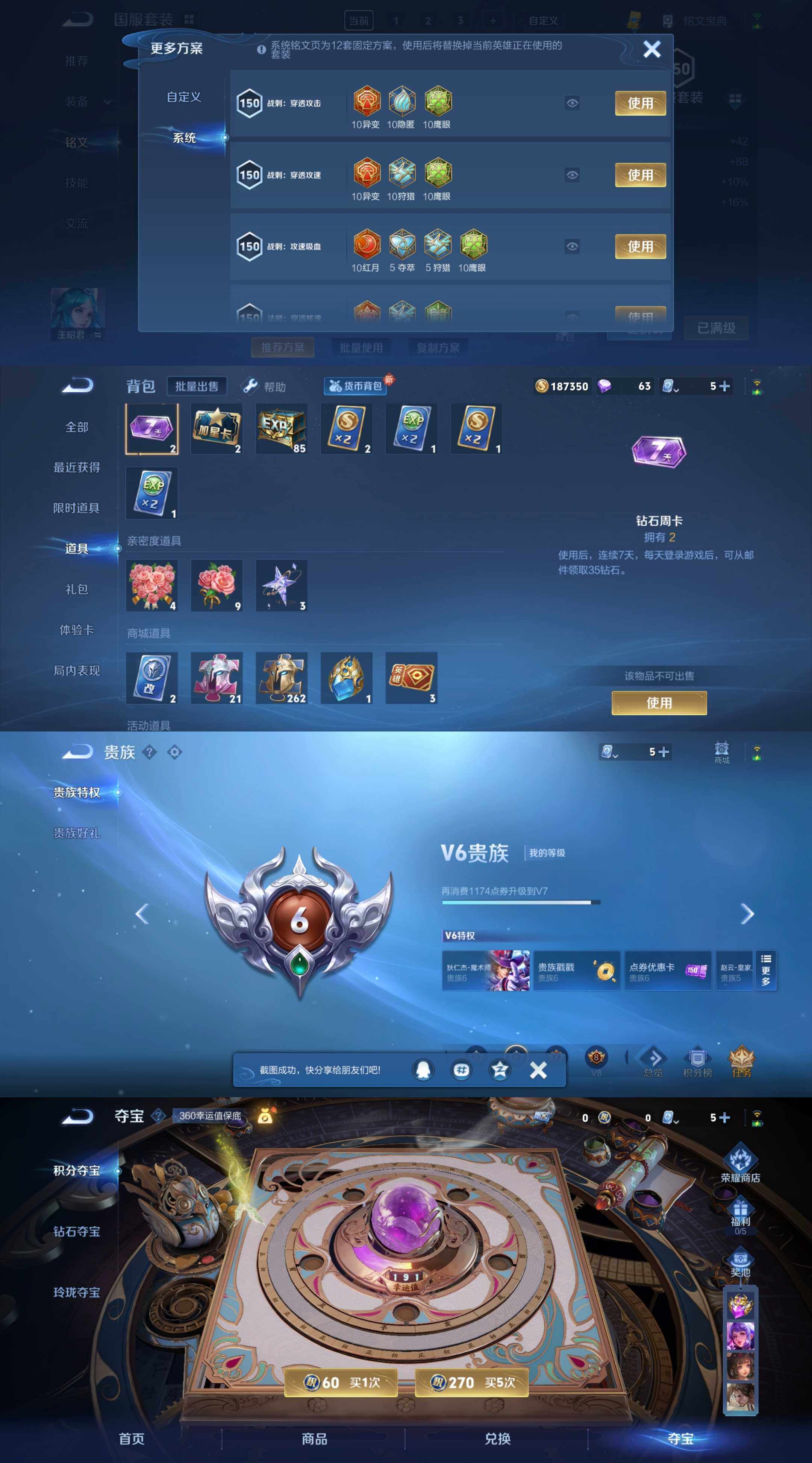 WZYXS3202976王者荣耀账号详情图4 WZYXS3202976王者荣耀账号详情图4