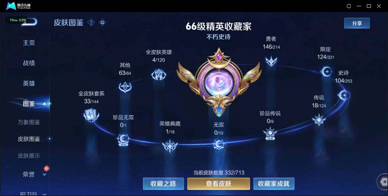 WZLE3191964王者荣耀账号详情图4 WZLE3191964王者荣耀账号详情图4