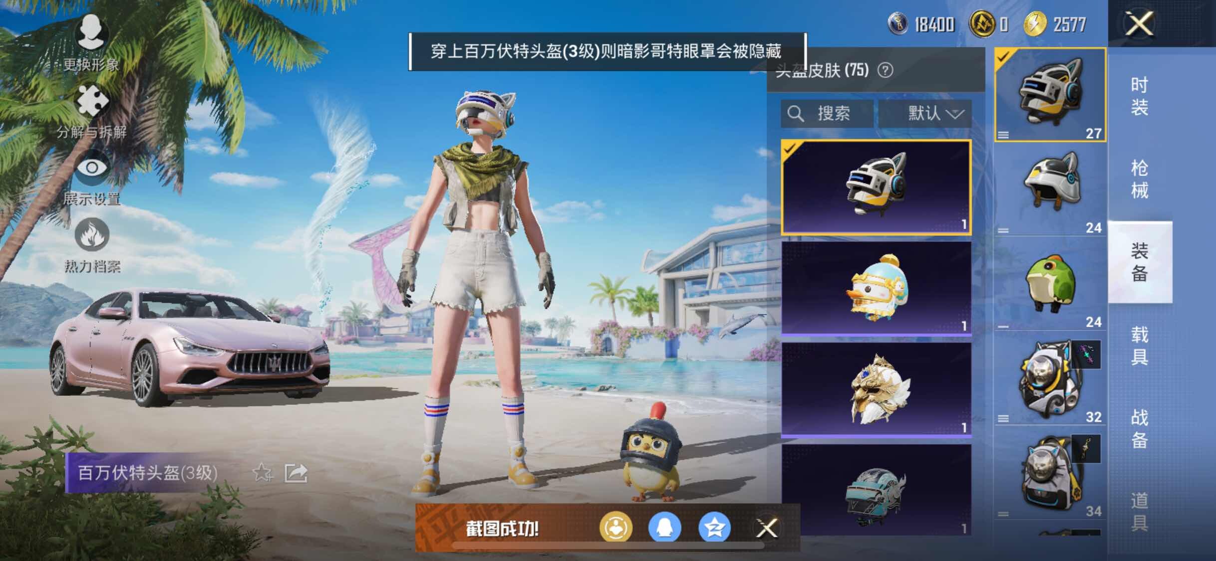 HPYXS3285063和平精英账号详情图11 HPYXS3285063和平精英账号详情图11