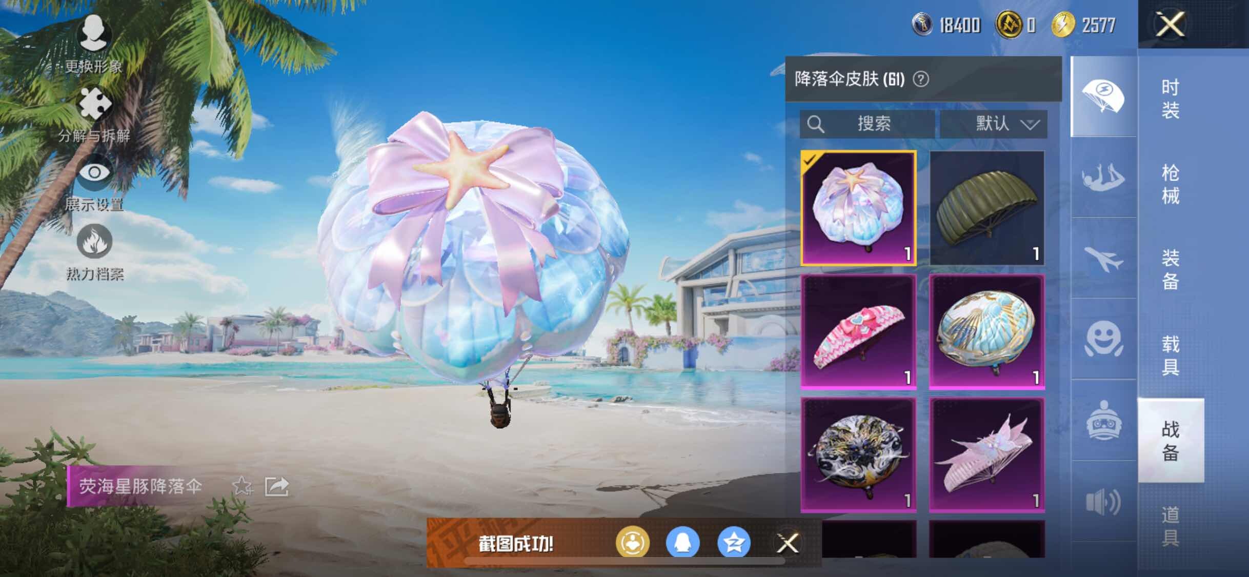 HPYXS3285063和平精英账号详情图15 HPYXS3285063和平精英账号详情图15