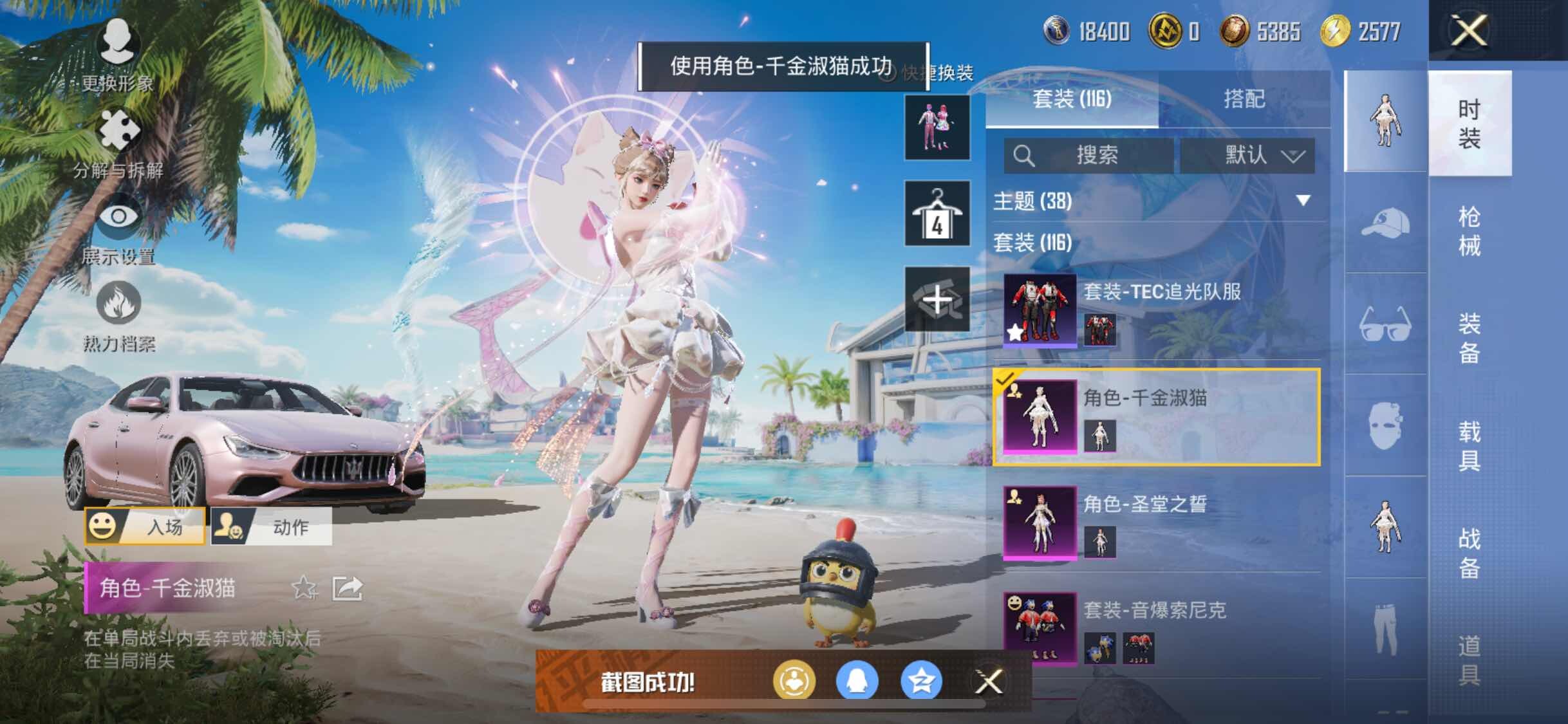 HPYXS3285063和平精英账号详情图8 HPYXS3285063和平精英账号详情图8