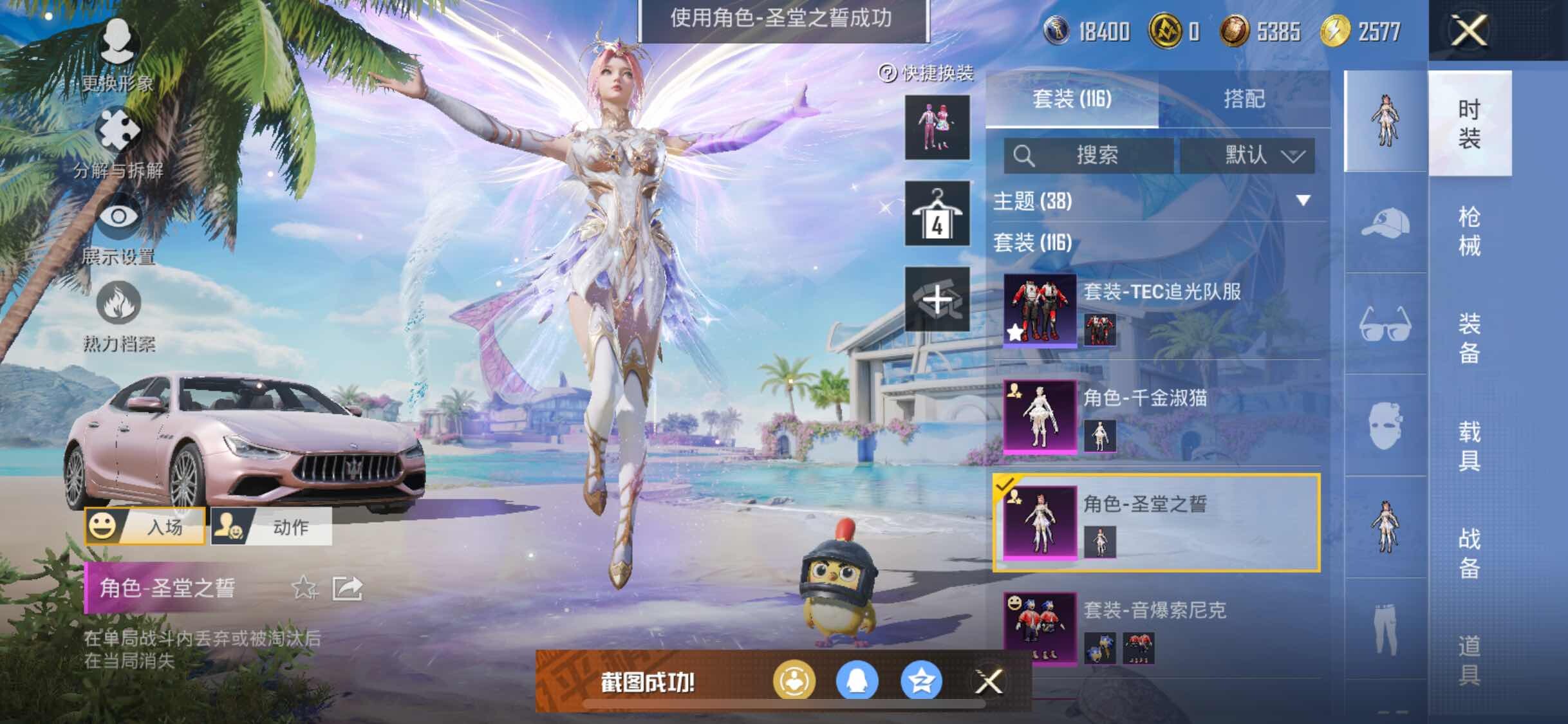 HPYXS3285063和平精英账号详情图7 HPYXS3285063和平精英账号详情图7