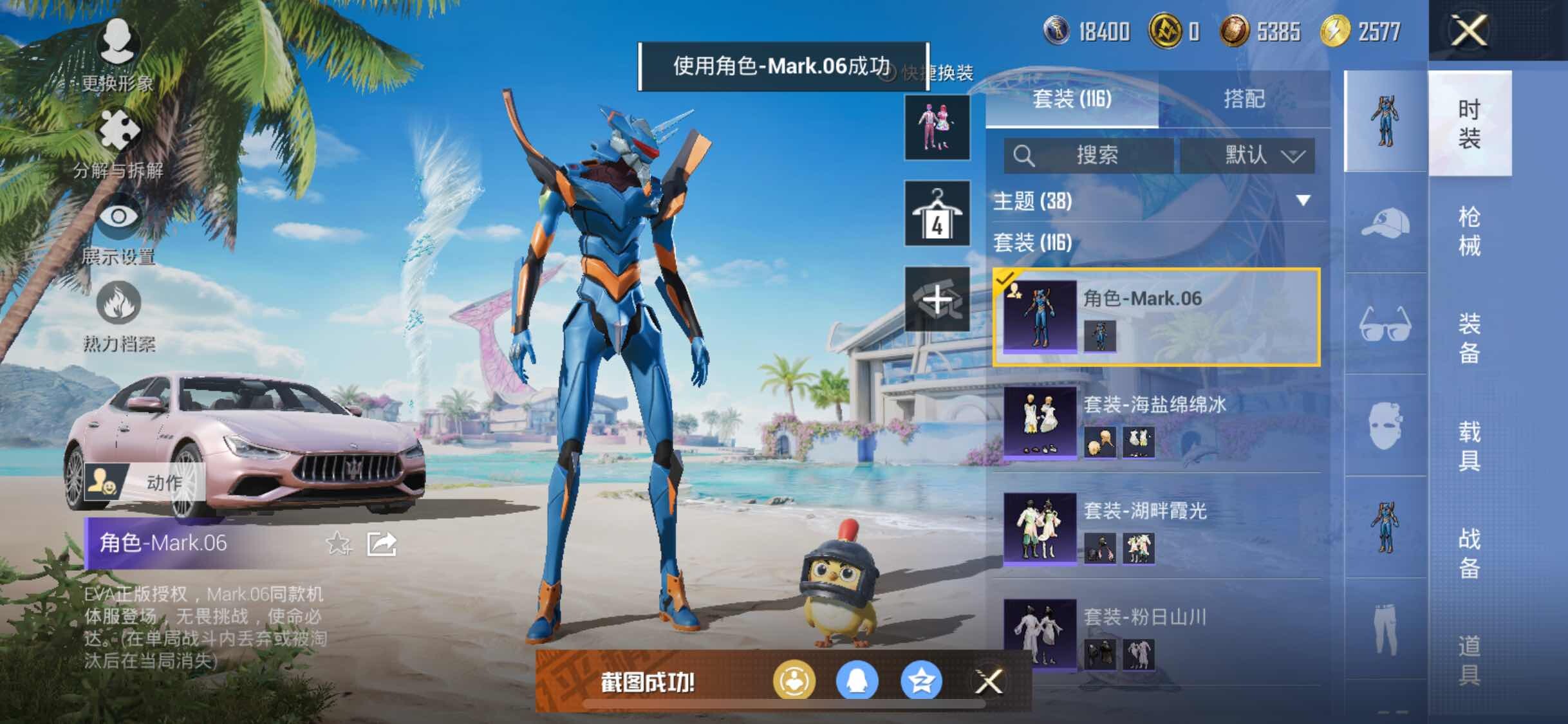HPYXS3285063和平精英账号详情图12 HPYXS3285063和平精英账号详情图12