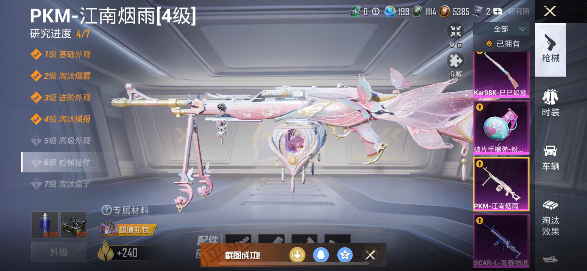 HPYXS3285063和平精英账号详情图19 HPYXS3285063和平精英账号详情图19