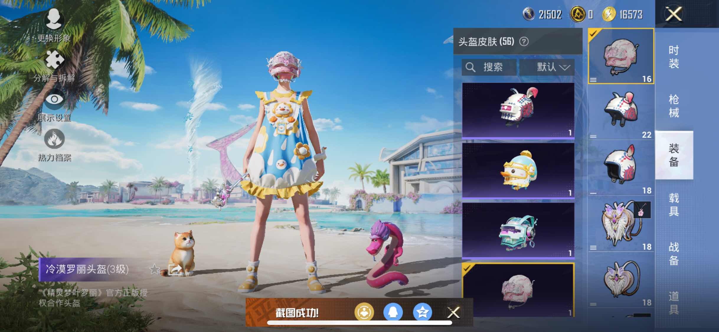 HPYXS3289196和平精英账号详情图9