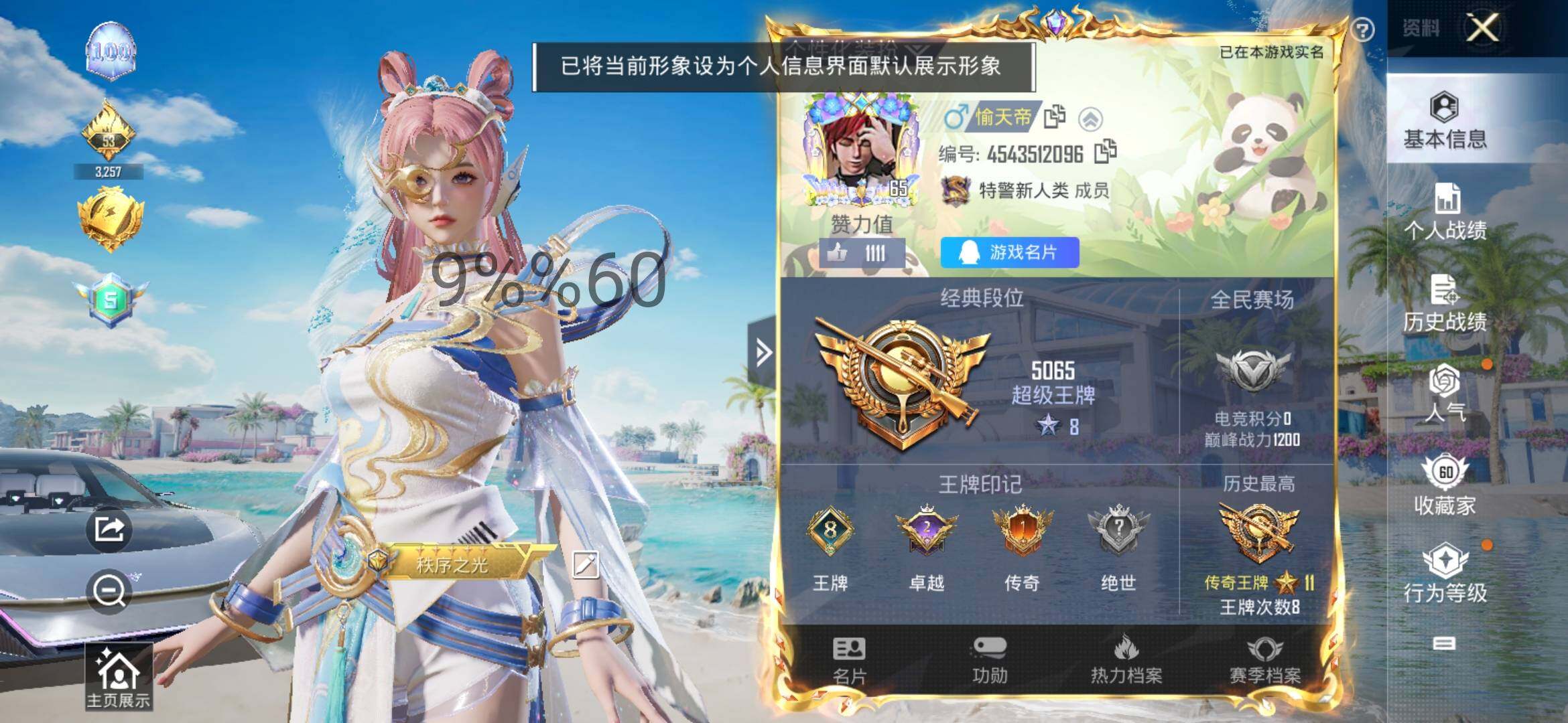 HPYXS3285066和平精英账号详情图2