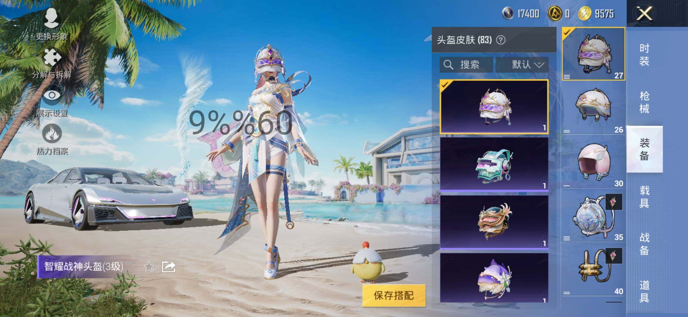 HPYXS3285066和平精英账号详情图8
