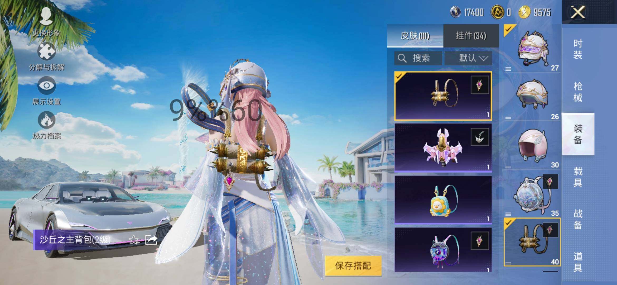 HPYXS3285066和平精英账号详情图9