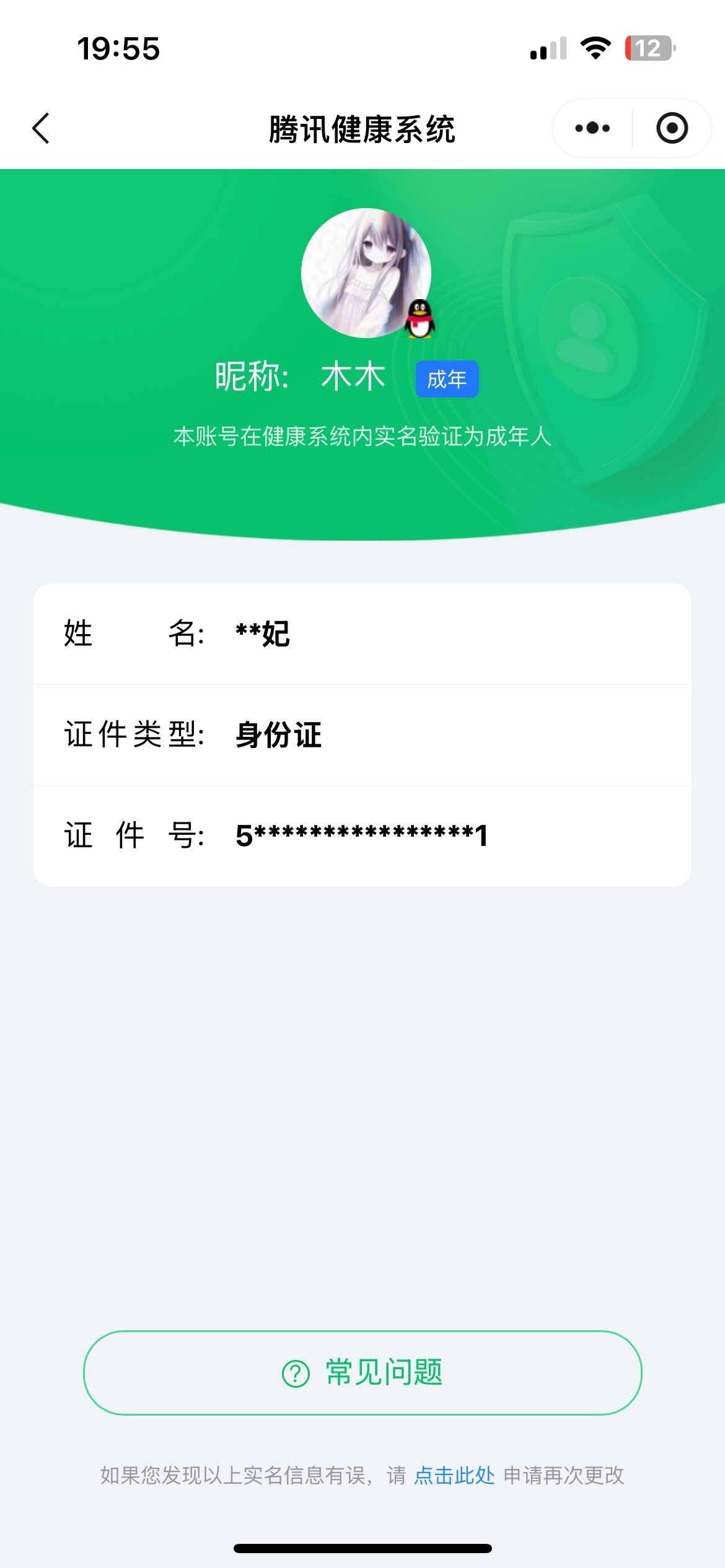 WZ033191878王者荣耀账号详情图15