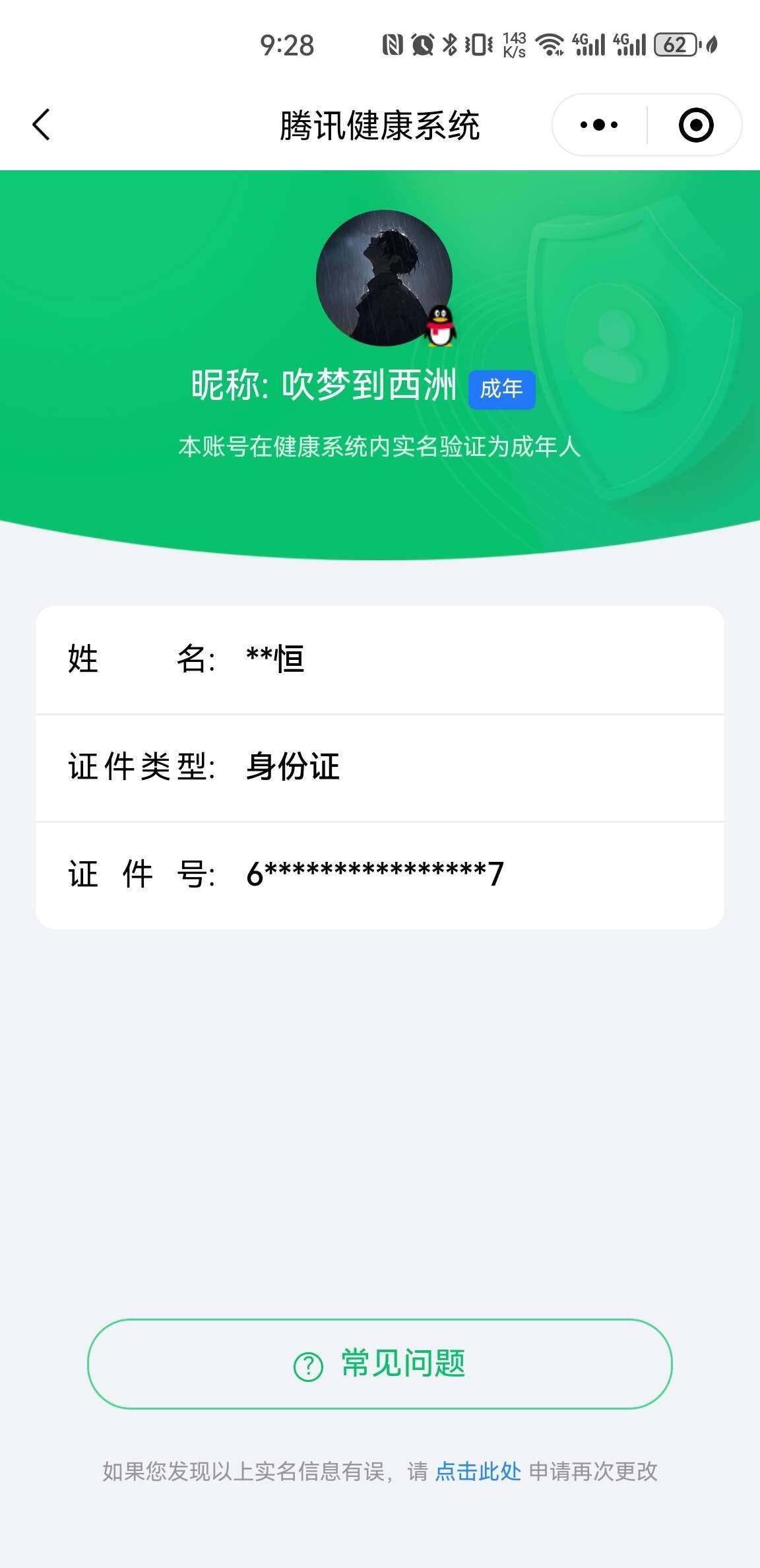 WZ033191916王者荣耀账号详情图6 WZ033191916王者荣耀账号详情图6