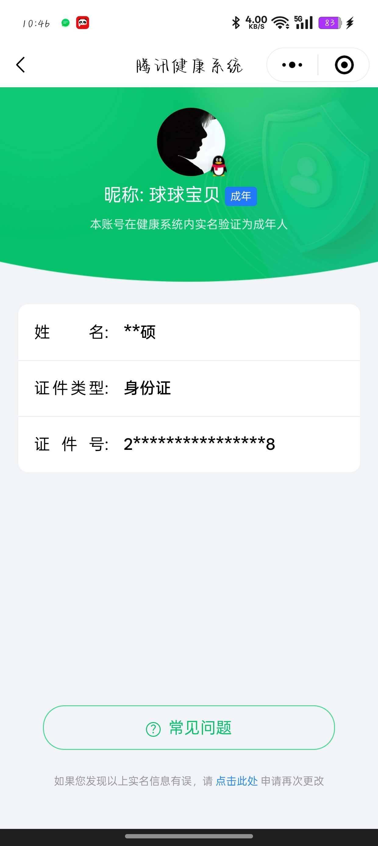WZ033191913王者荣耀账号详情图6 WZ033191913王者荣耀账号详情图6
