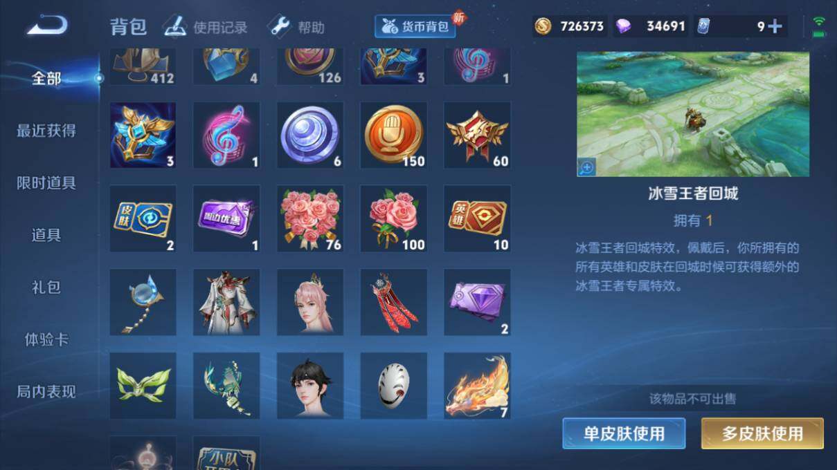 WZ033191950王者荣耀账号详情图19 WZ033191950王者荣耀账号详情图19