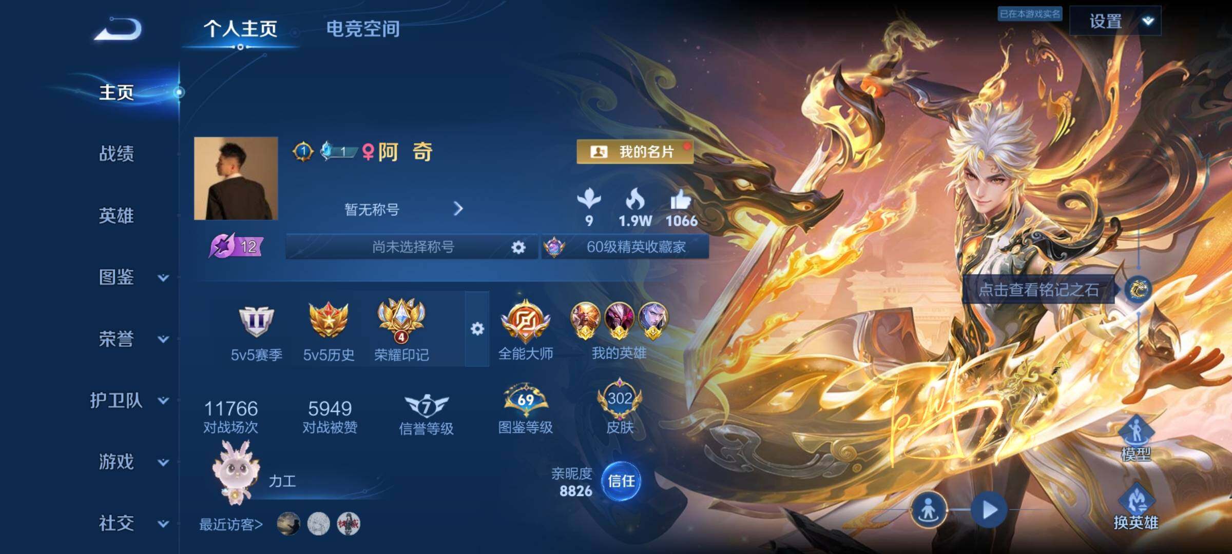 WZYXS3203112王者荣耀账号详情图2 WZYXS3203112王者荣耀账号详情图2