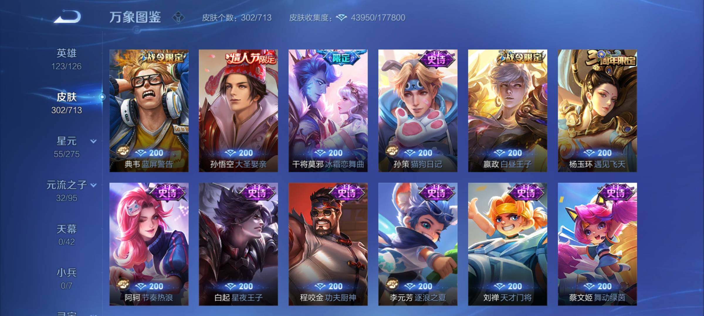 WZYXS3203112王者荣耀账号详情图6 WZYXS3203112王者荣耀账号详情图6