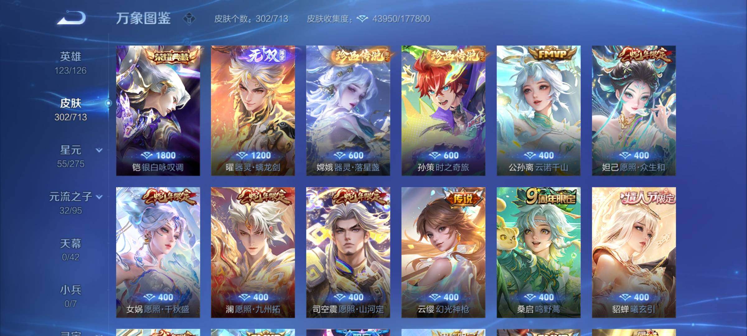 WZYXS3203112王者荣耀账号详情图8 WZYXS3203112王者荣耀账号详情图8