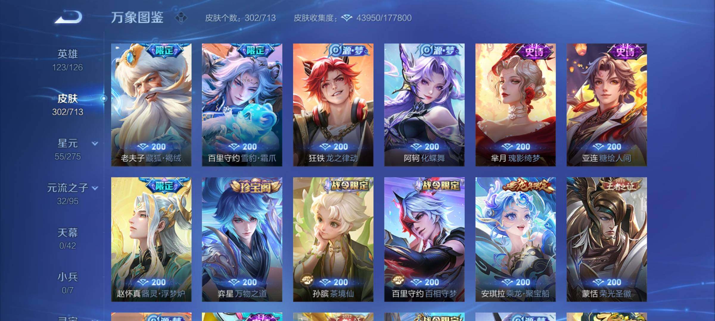 WZYXS3203112王者荣耀账号详情图10 WZYXS3203112王者荣耀账号详情图10