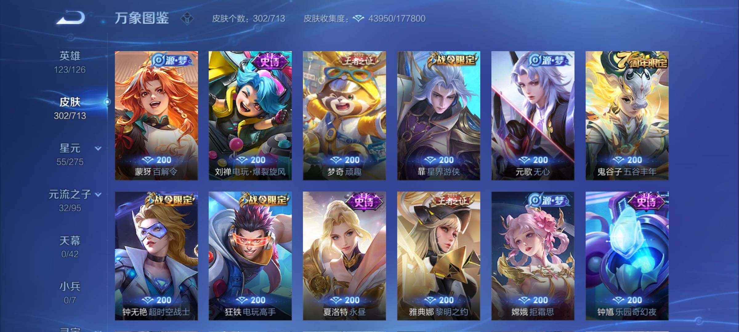WZYXS3203112王者荣耀账号详情图11 WZYXS3203112王者荣耀账号详情图11