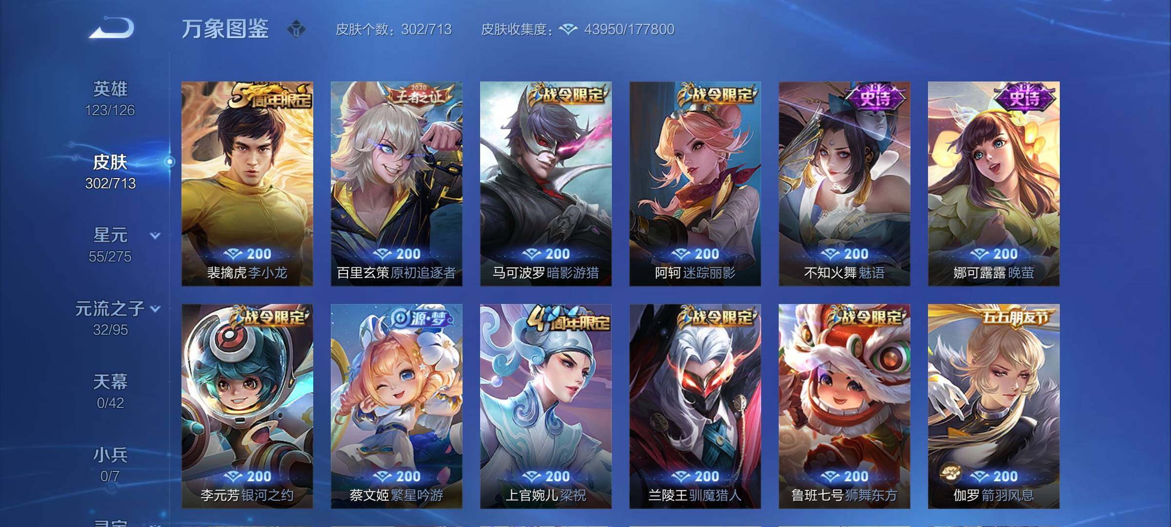 WZYXS3203112王者荣耀账号详情图12 WZYXS3203112王者荣耀账号详情图12