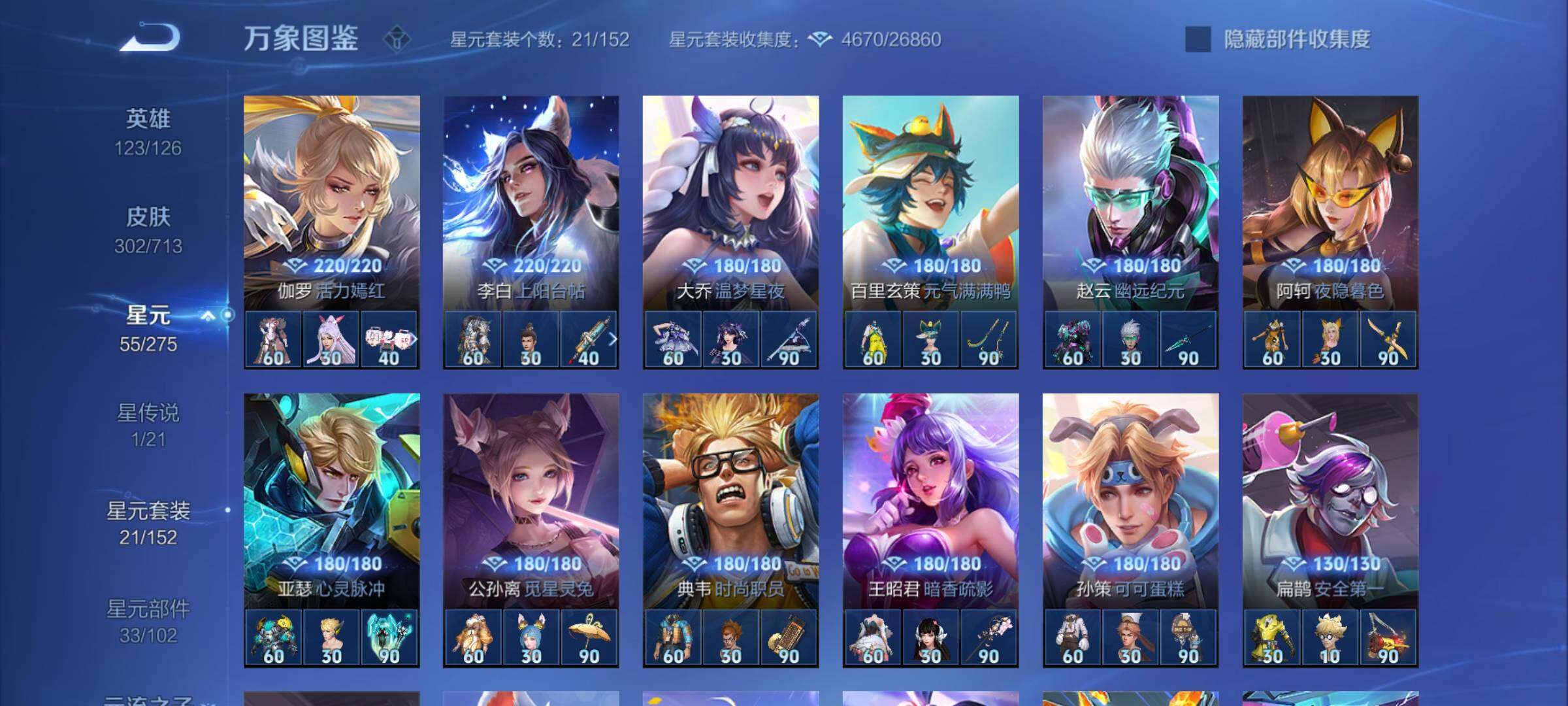 WZYXS3203112王者荣耀账号详情图15 WZYXS3203112王者荣耀账号详情图15