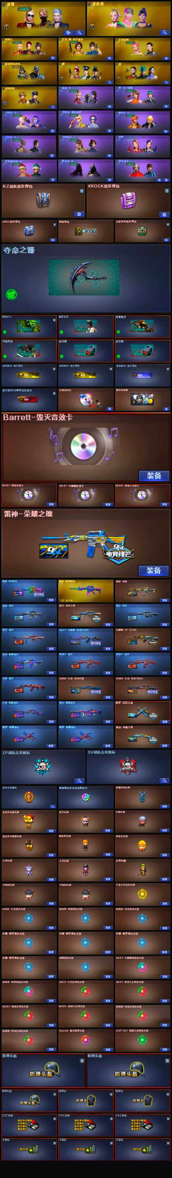 CFLX319191穿越火线账号详情图6 CFLX319191穿越火线账号详情图6