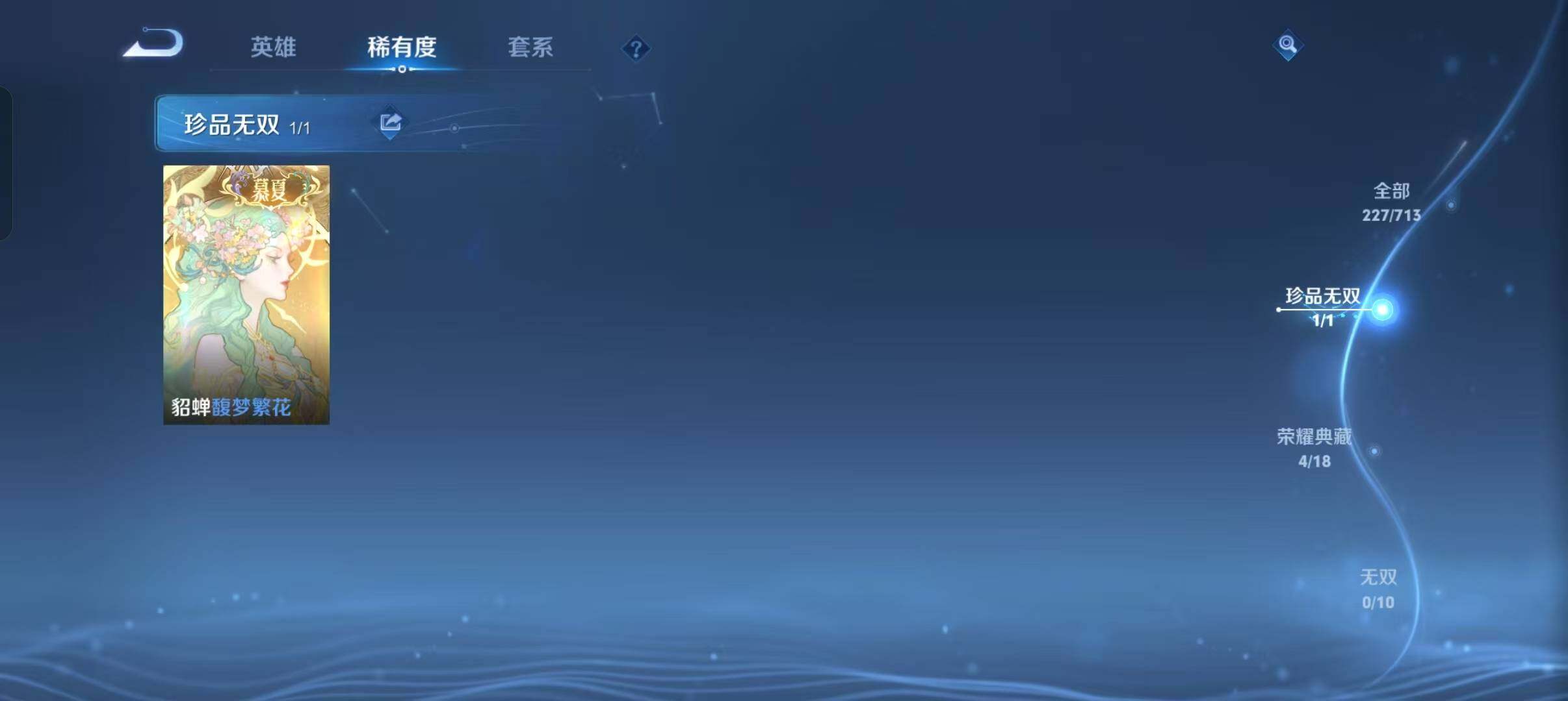 WZEY3192081王者荣耀账号详情图16 WZEY3192081王者荣耀账号详情图16