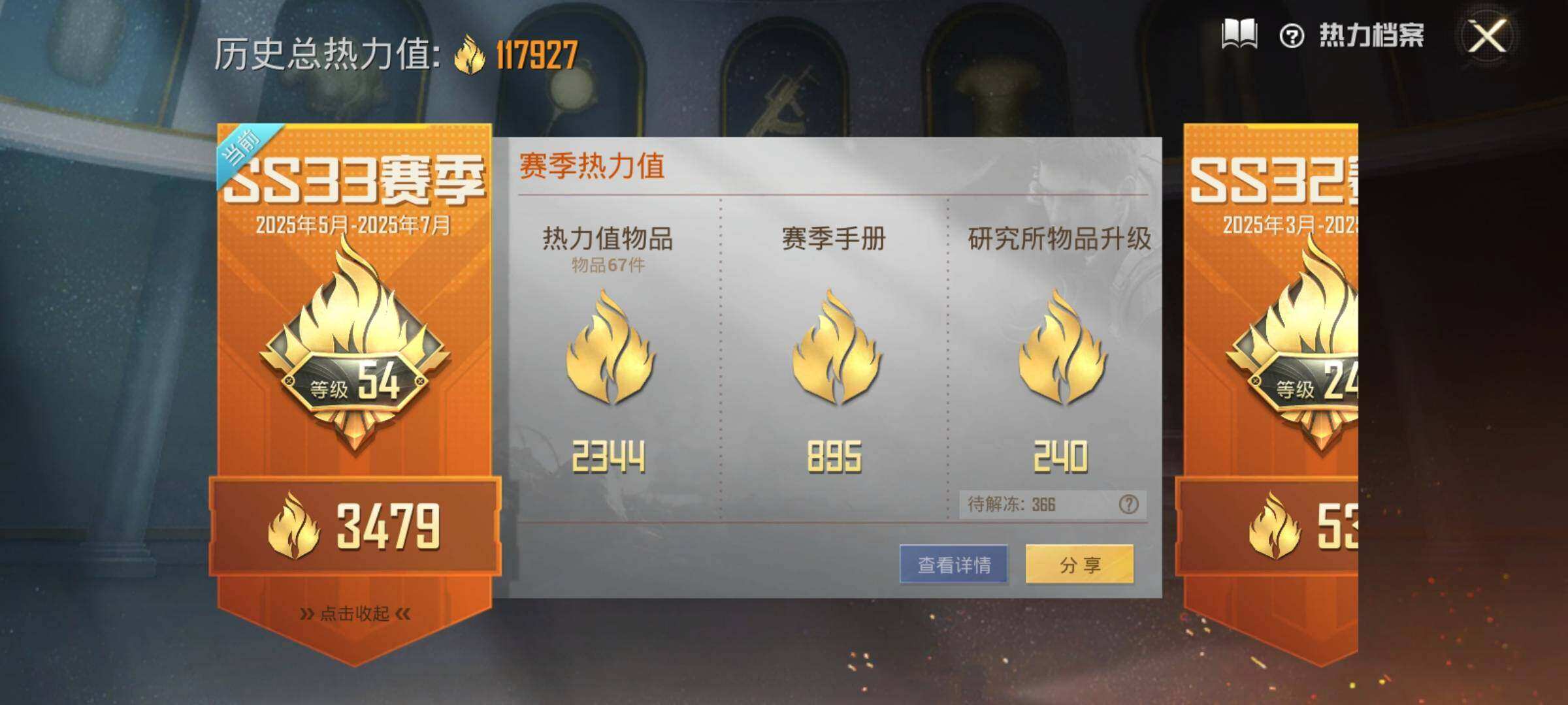 HPQM3280330和平精英账号详情图6 HPQM3280330和平精英账号详情图6