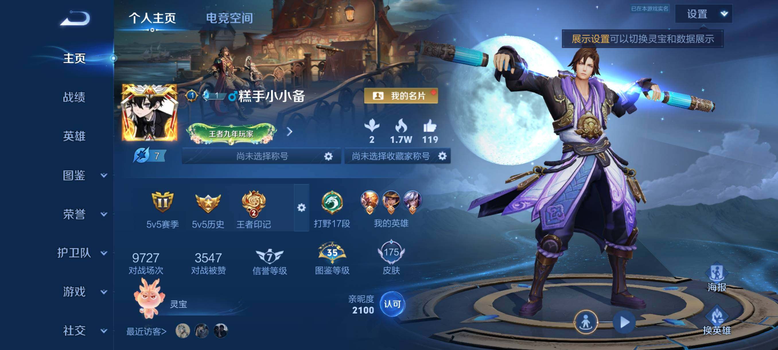 WZJZ3194956王者荣耀账号详情图5 WZJZ3194956王者荣耀账号详情图5
