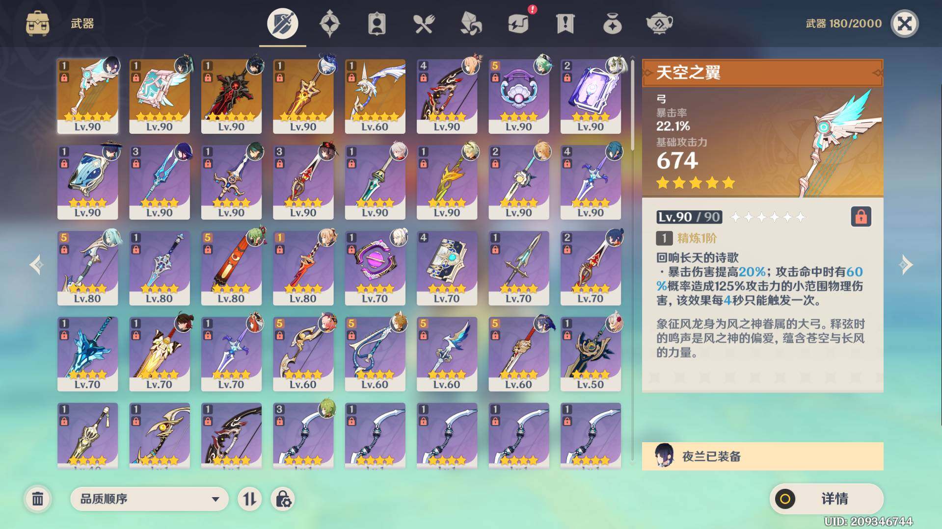 YSEY34846原神账号详情图8 YSEY34846原神账号详情图8