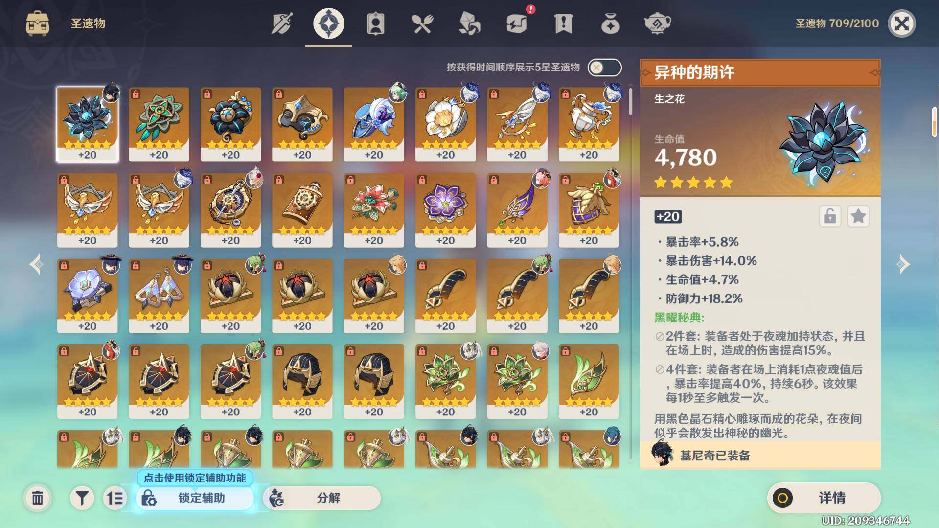 YSEY34846原神账号详情图9 YSEY34846原神账号详情图9