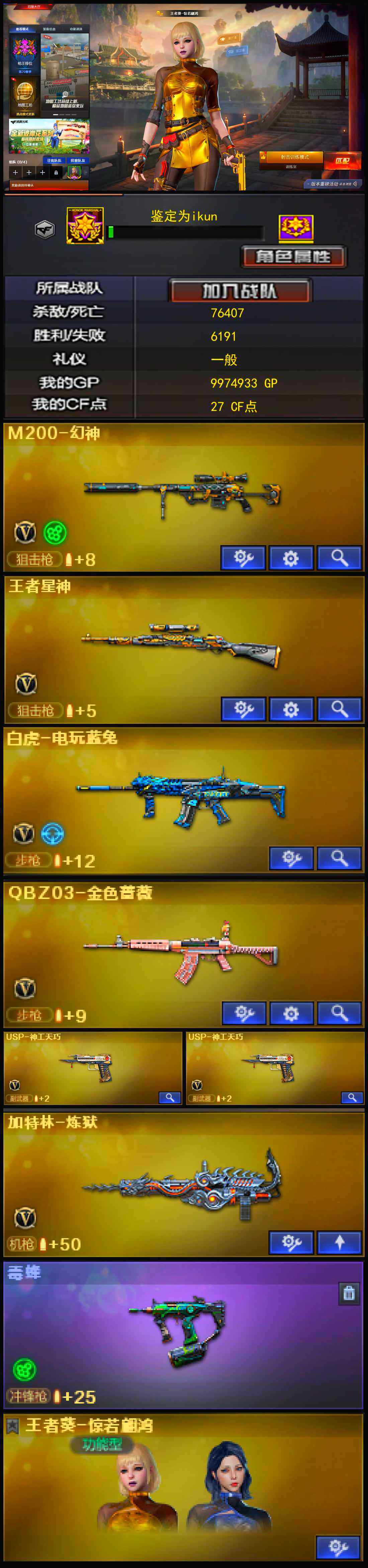 CFLX319198穿越火线账号详情图3 CFLX319198穿越火线账号详情图3