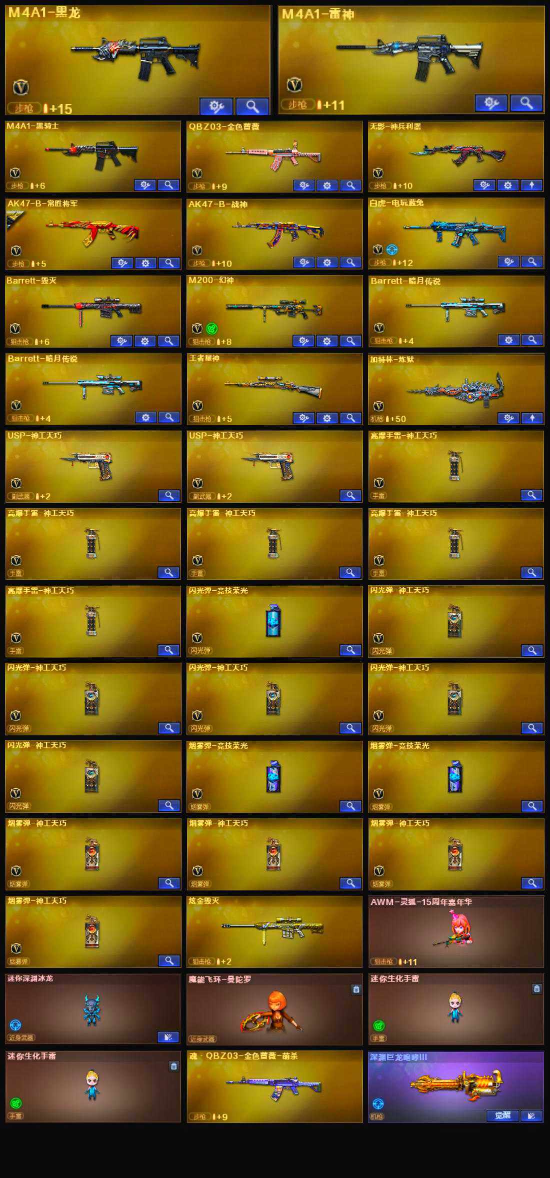 CFLX319198穿越火线账号详情图4 CFLX319198穿越火线账号详情图4