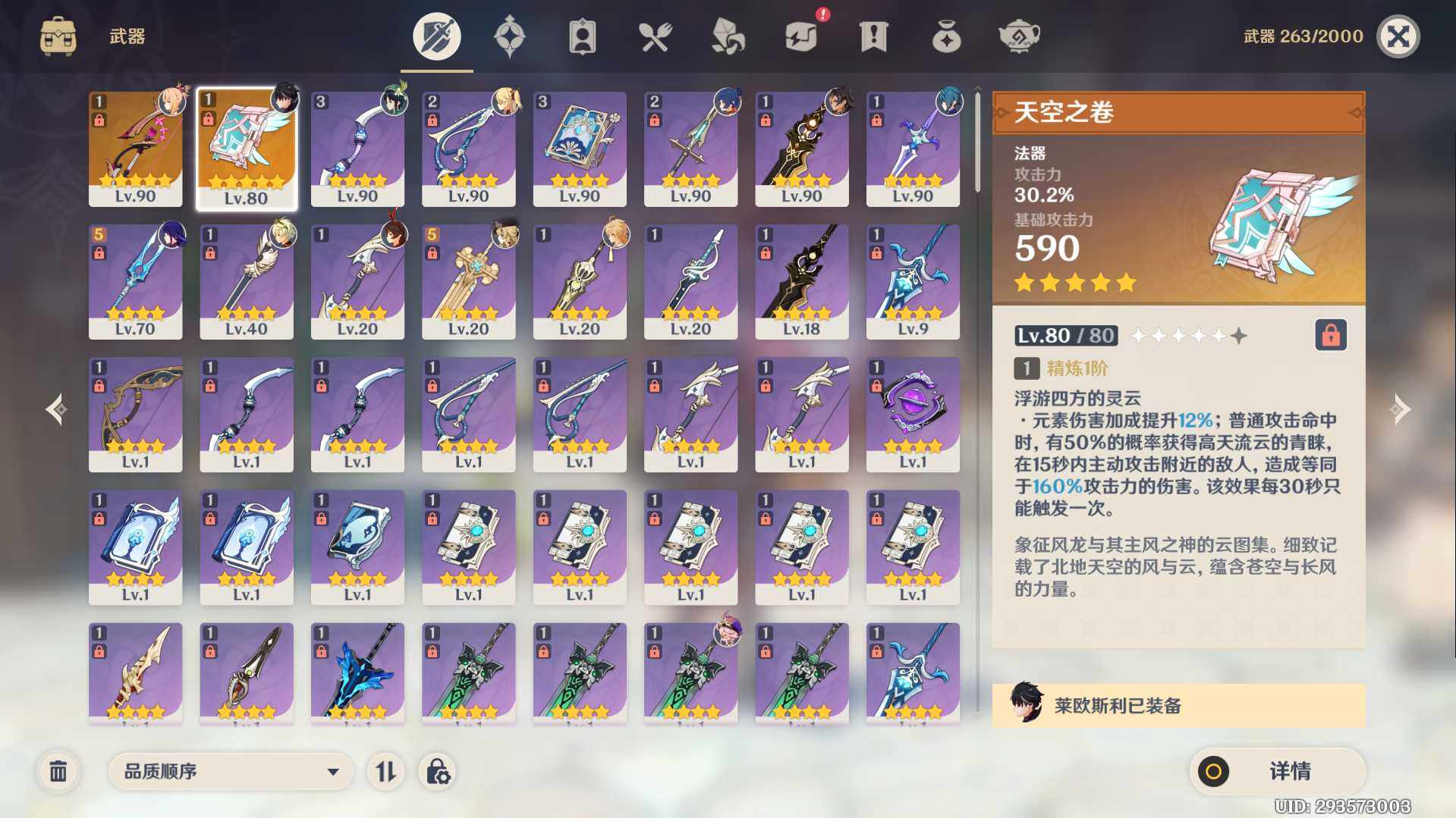 YSEY34847原神账号详情图8 YSEY34847原神账号详情图8
