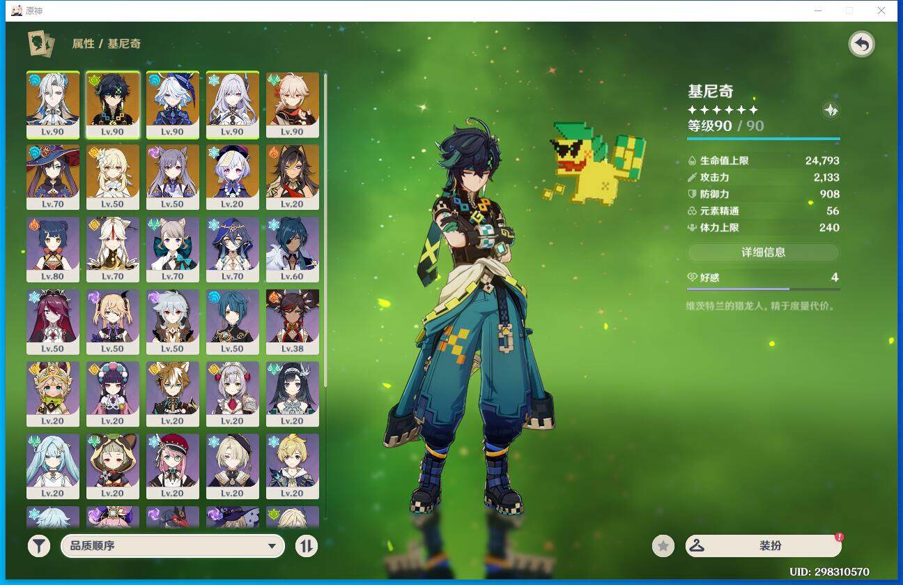 YSEY34844原神账号详情图4 YSEY34844原神账号详情图4