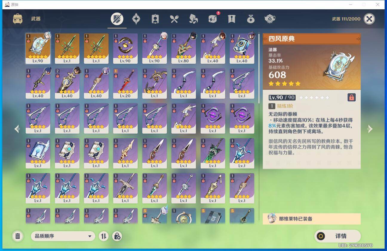 YSEY34844原神账号详情图5 YSEY34844原神账号详情图5