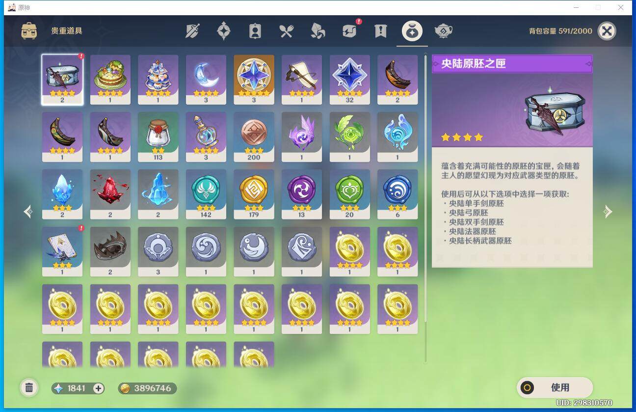 YSEY34844原神账号详情图7 YSEY34844原神账号详情图7